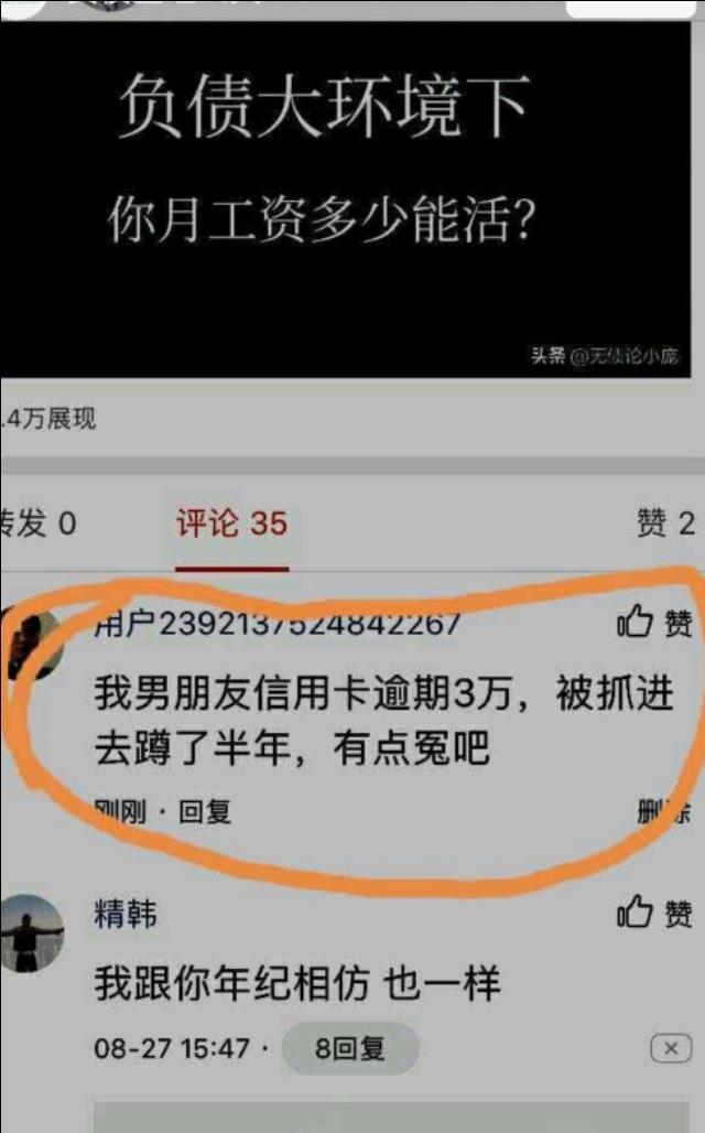 「欠信用卡3万逾期三年」信用卡逾期3万，被抓进去蹲半年，有点冤呀!  第1张