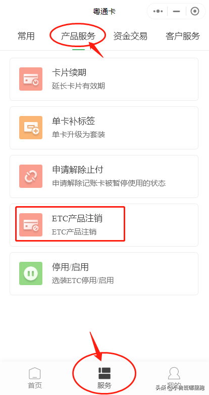 怎么注销etc 怎么注销ETC 第1张 怎么注销etc 怎么注销ETC 第1张