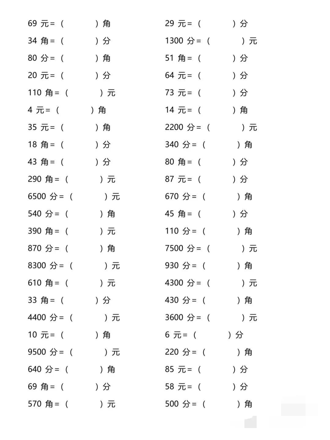 (人民币单位)寒假超车系列 人民币元角分单位换算  第4张