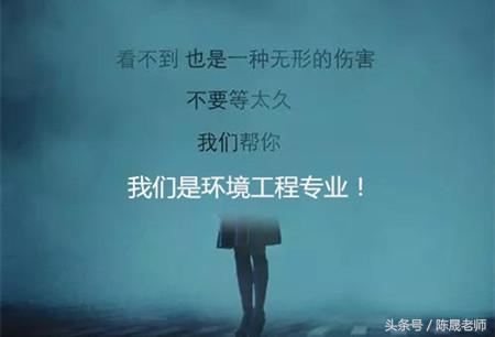 (环境工程专业就业前景)2018高考大学专业解读:环境工程专业就业前景分析 第2张 (环境工程专业就业前景)2018高考大学专业解读:环境工程专业就业前景分析 第2张