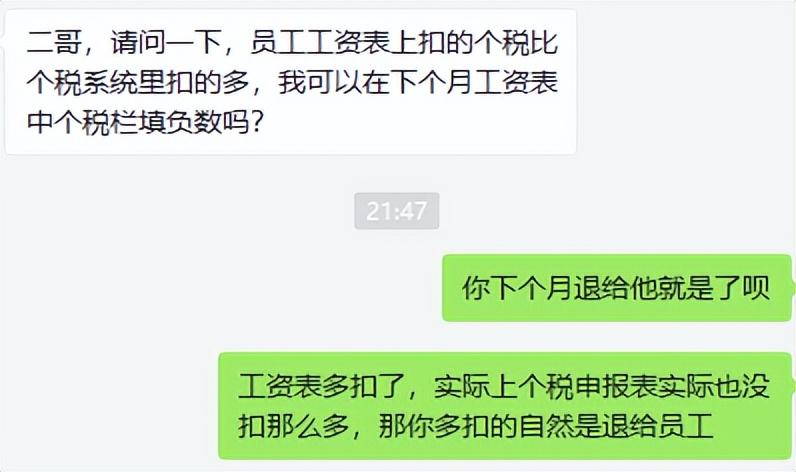(工资15000要扣多少税)工资表扣的个税比个税系统的多 第1张 (工资15000要扣多少税)工资表扣的个税比个税系统的多 第1张