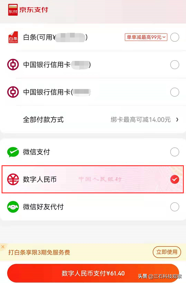 (京东支付方式)京东APP开通数字人民币支付方式的方法 第14张 (京东支付方式)京东APP开通数字人民币支付方式的方法 第14张