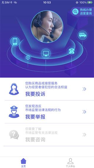 互联网投诉平台,全国12315平台,互联网投诉举报应用 第1张 互联网投诉平台,全国12315平台,互联网投诉举报应用 第1张