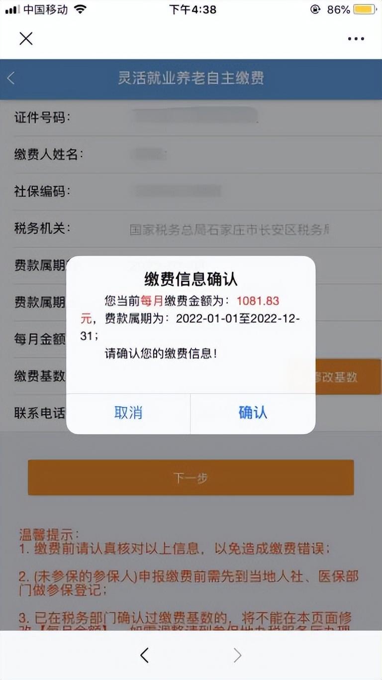 (个人缴纳职工社保怎么交费)灵活就业人员缴纳2022年企业职工基本养老保险操作流程 第9张 (个人缴纳职工社保怎么交费)灵活就业人员缴纳2022年企业职工基本养老保险操作流程 第9张