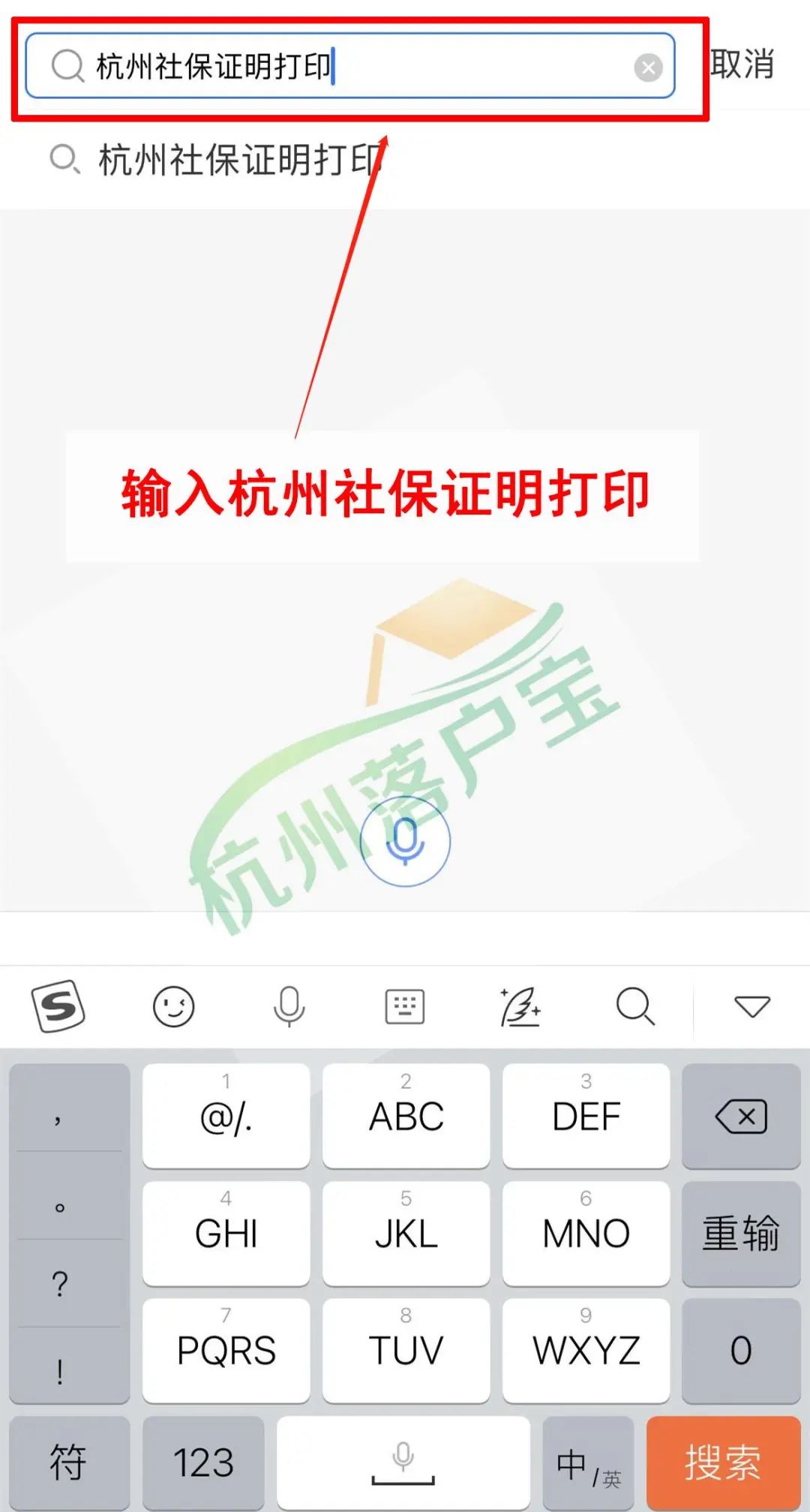 (杭州社保怎么查)杭州社保证明(清单)查询流程  第3张