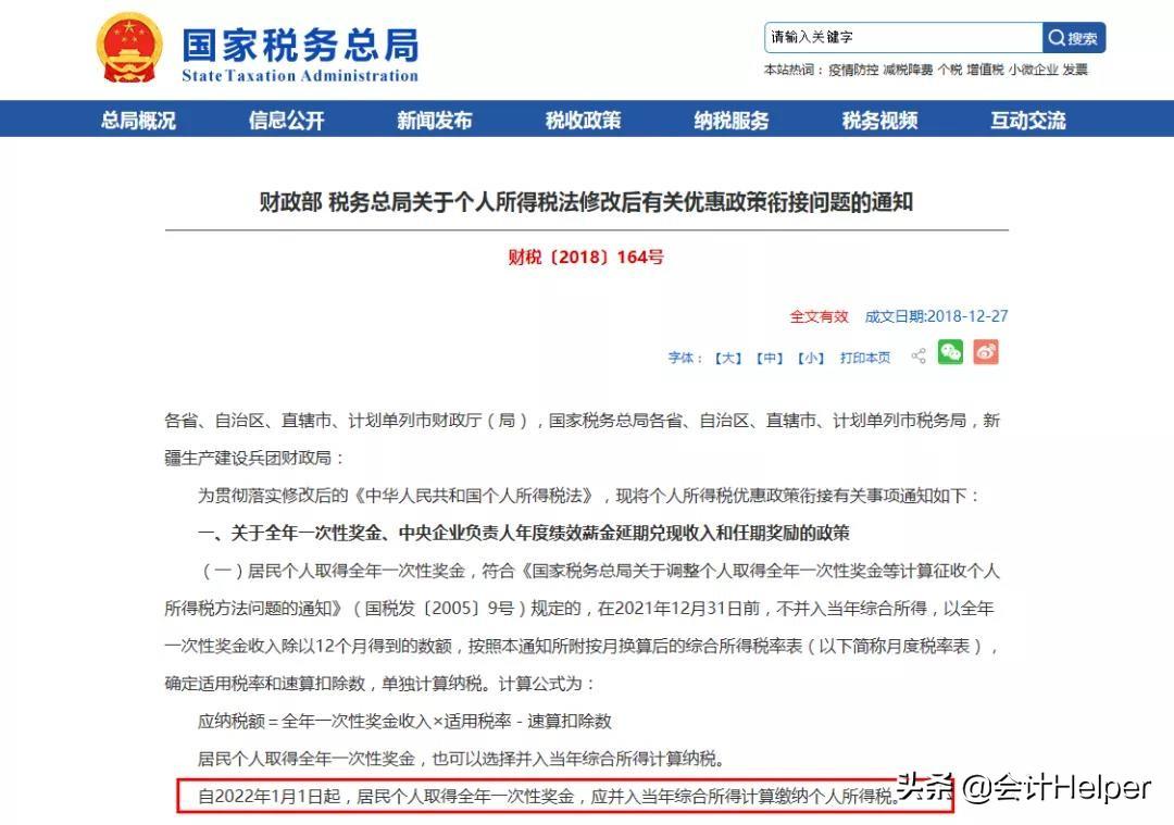 (年终奖税率)个税变了!2022年1月1日执行，年终奖要这样算个税!附个税税率表  第2张