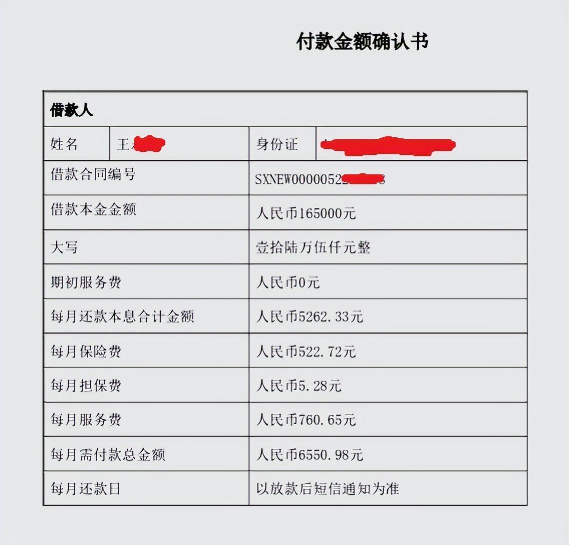 平安普惠贷款可靠吗，山西忻州:“平安普惠”贷款套路深  第2张