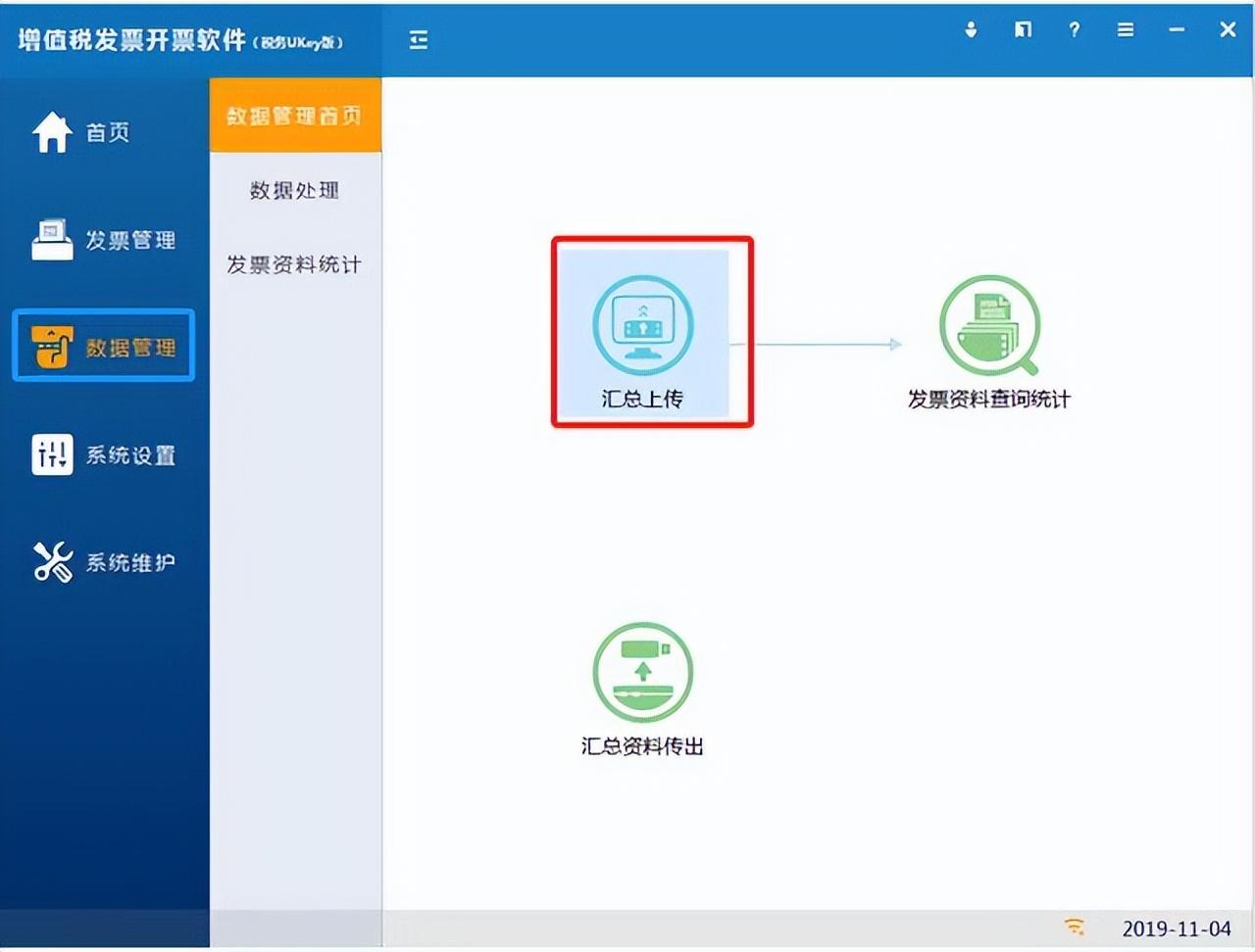 (清卡怎么操作流程)税务Ukey抄报清卡常见问题解答及操作流程 第11张 (清卡怎么操作流程)税务Ukey抄报清卡常见问题解答及操作流程 第11张