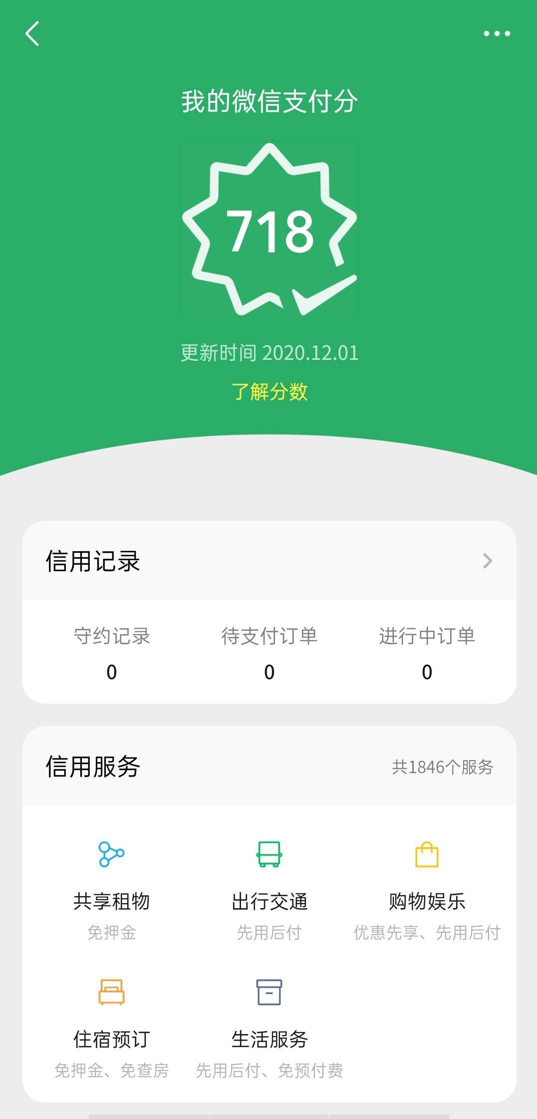 (小白信用)云闪付全民信用分、蚂蚁芝麻信用分、微信支付分、京东小白信用分 第3张 (小白信用)云闪付全民信用分、蚂蚁芝麻信用分、微信支付分、京东小白信用分 第3张
