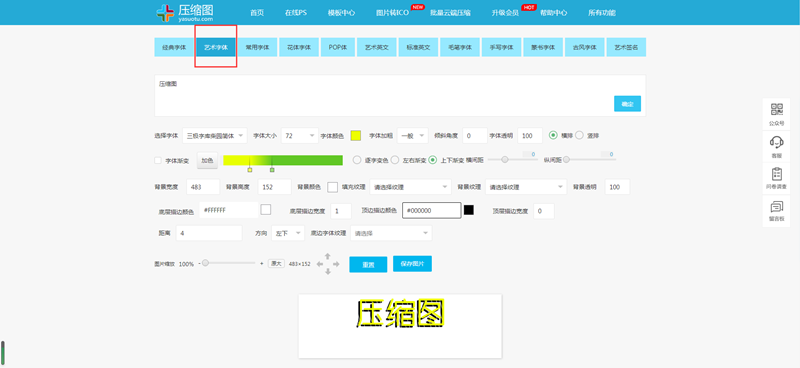 艺术字在线生成器,艺术字体图片在线如何生成?艺术字体怎样在线制作? 第2张 艺术字在线生成器,艺术字体图片在线如何生成?艺术字体怎样在线制作? 第2张