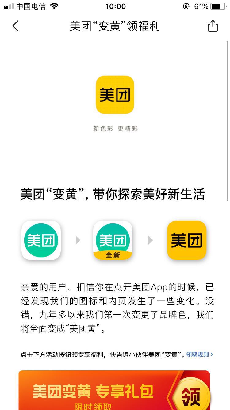 (美团借钱额度一般多少)“黄袍加身”你的美团能借多少钱?  第1张