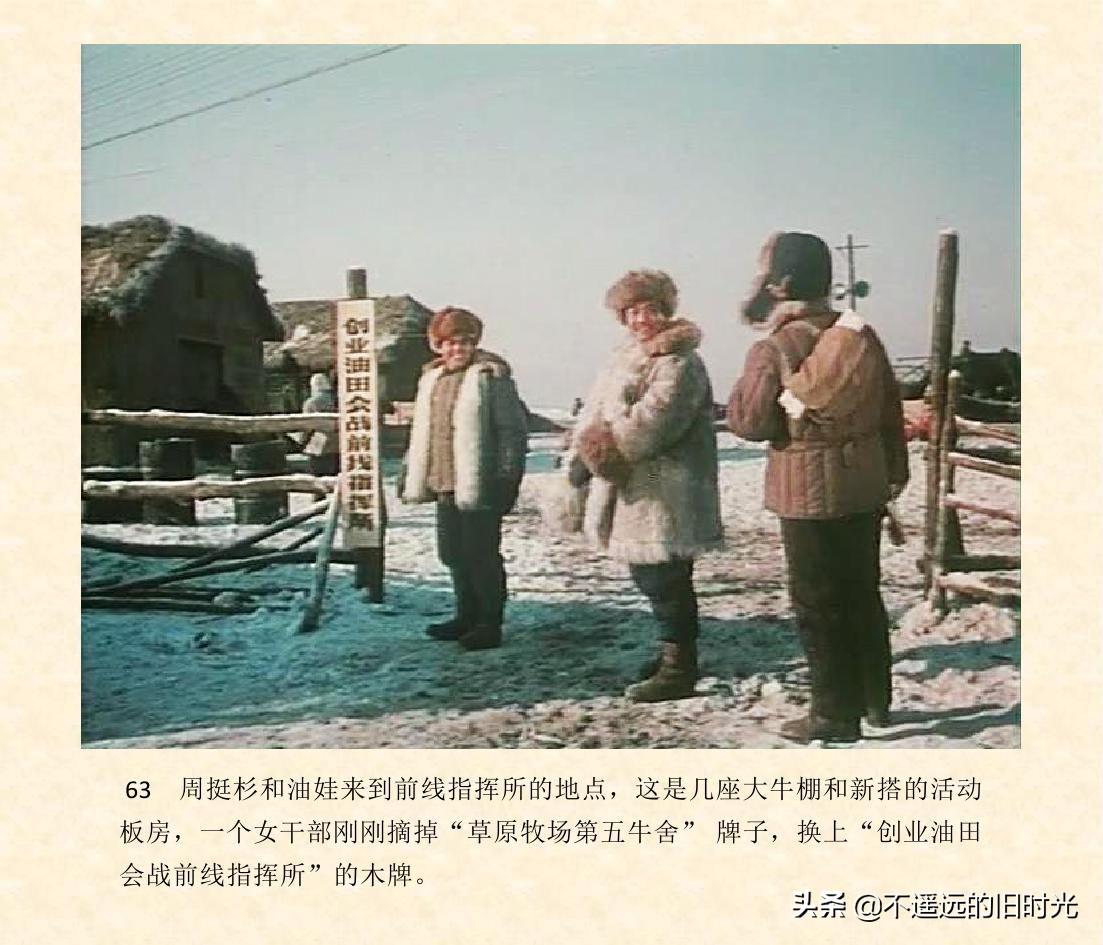 (1974年老电影创业完整)创业-长春电影制片厂1974年拍摄同名电影截图连环画「上」 第70张 (1974年老电影创业完整)创业-长春电影制片厂1974年拍摄同名电影截图连环画「上」 第70张