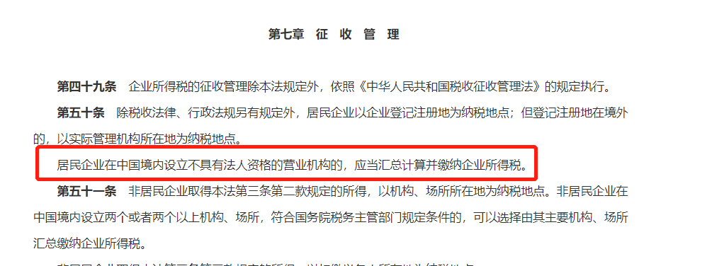 (企业扣税是怎么算的)独立核算的分公司，企业所得税到底怎么交?  第5张