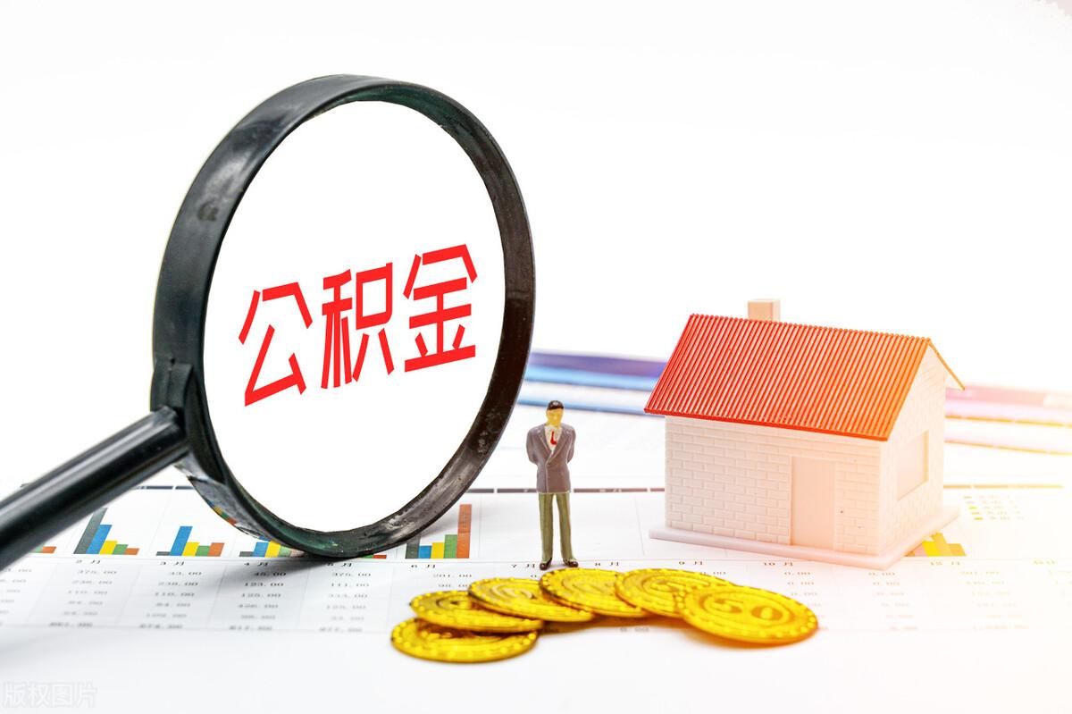 (公积金只有3万可以贷款多少)公积金3万可以贷款多少钱?盘点3大优势，别错过国家的福利  第3张