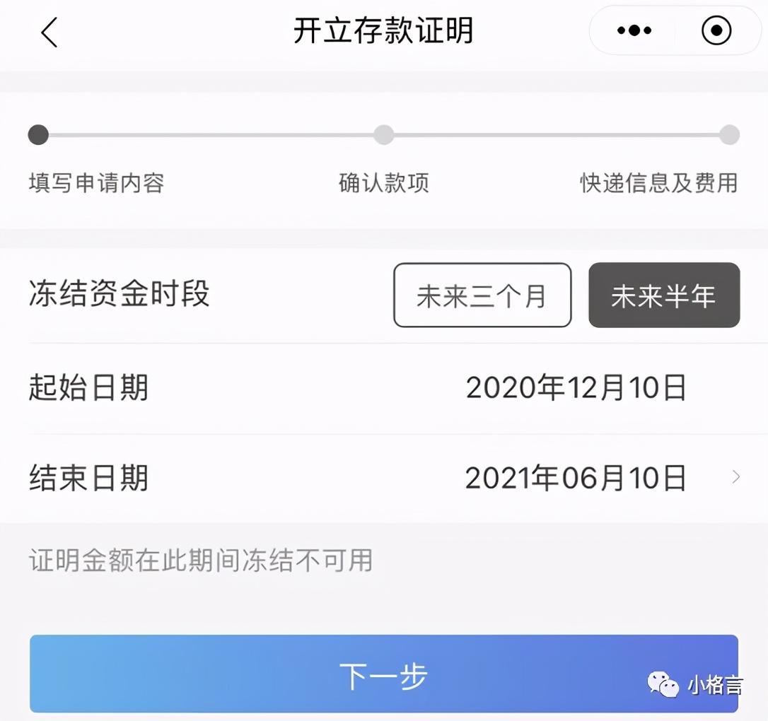 (银行存款证明)太方便了!用手机银行app也能办理资金存款证明啦 第4张 (银行存款证明)太方便了!用手机银行app也能办理资金存款证明啦 第4张