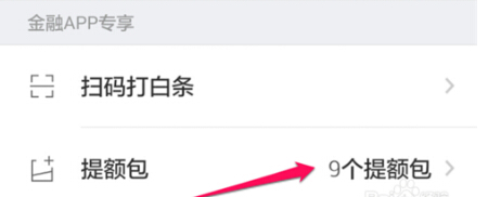 几个方法教你瞬间提升京东白条额度(京东白条怎么提额)  第4张