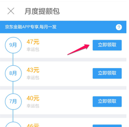 几个方法教你瞬间提升京东白条额度(京东白条怎么提额)  第5张