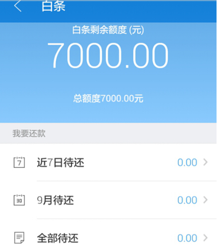 几个方法教你瞬间提升京东白条额度(京东白条怎么提额)  第3张