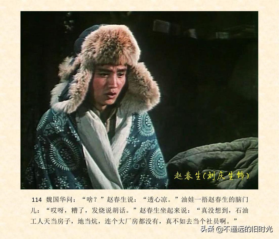 (1974年老电影创业完整)创业-长春电影制片厂1974年拍摄同名电影截图连环画「上」 第121张 (1974年老电影创业完整)创业-长春电影制片厂1974年拍摄同名电影截图连环画「上」 第121张