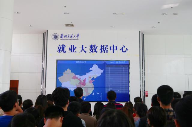 (兰州交通大学就业信息网)兰州交通大学就业大数据中心正式启动 第4张 (兰州交通大学就业信息网)兰州交通大学就业大数据中心正式启动 第4张