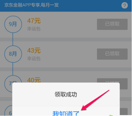几个方法教你瞬间提升京东白条额度(京东白条怎么提额)  第6张