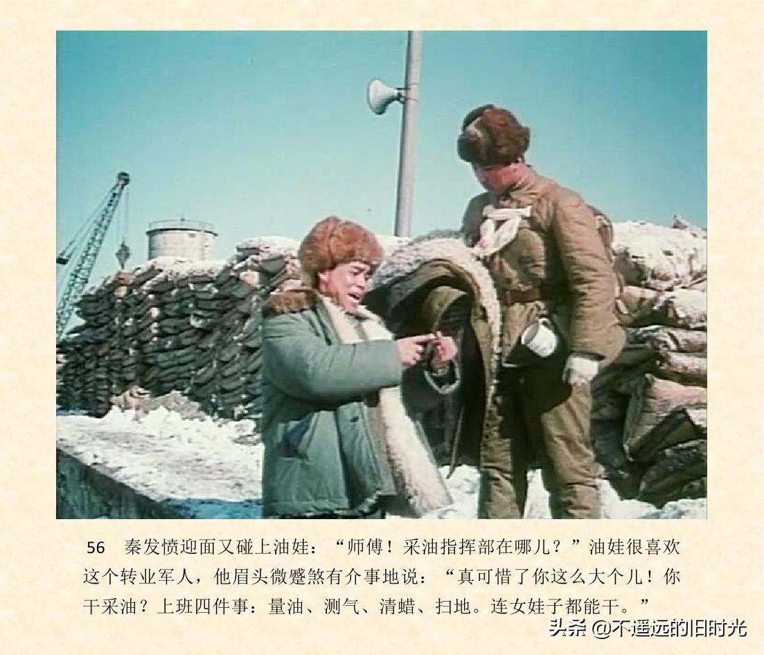 (1974年老电影创业完整)创业-长春电影制片厂1974年拍摄同名电影截图连环画「上」 第63张 (1974年老电影创业完整)创业-长春电影制片厂1974年拍摄同名电影截图连环画「上」 第63张