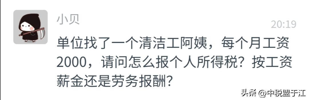 (一万的工资扣多少税)公司清洁工的个税，按工资薪金还是按劳务报酬?  第2张