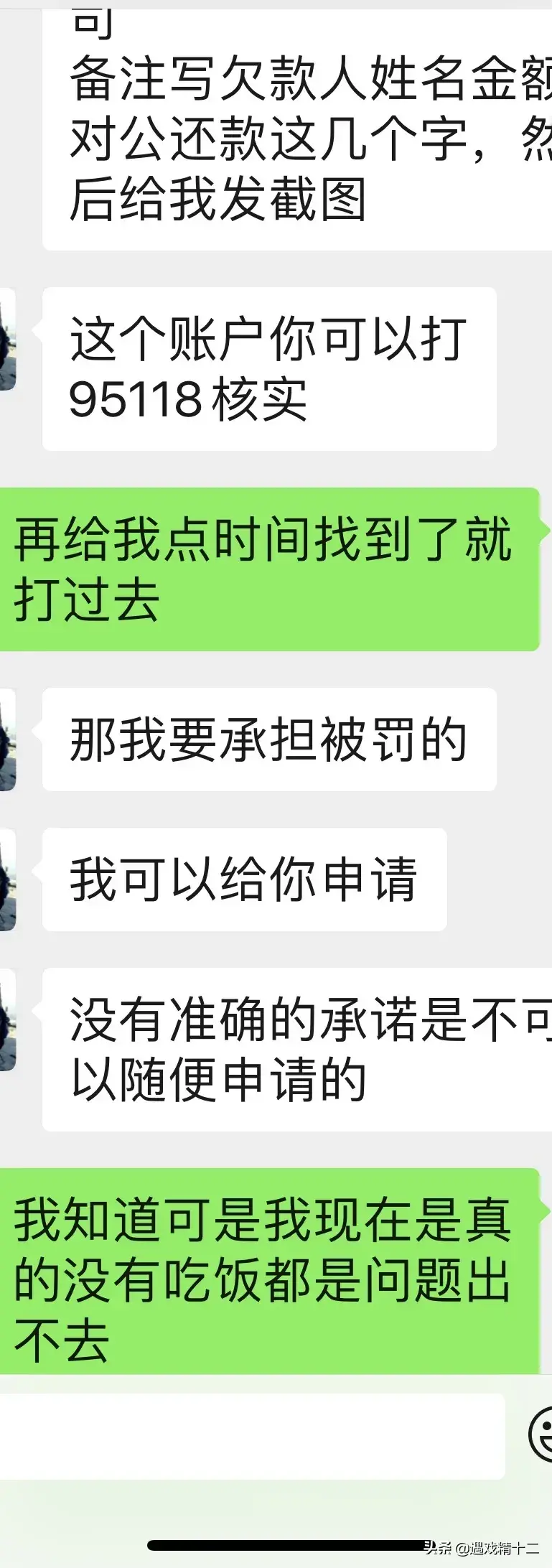 白条逾期，白条逾期了接到电话加了微信这样做的是真的嘛?靠不靠谱?大神  第3张