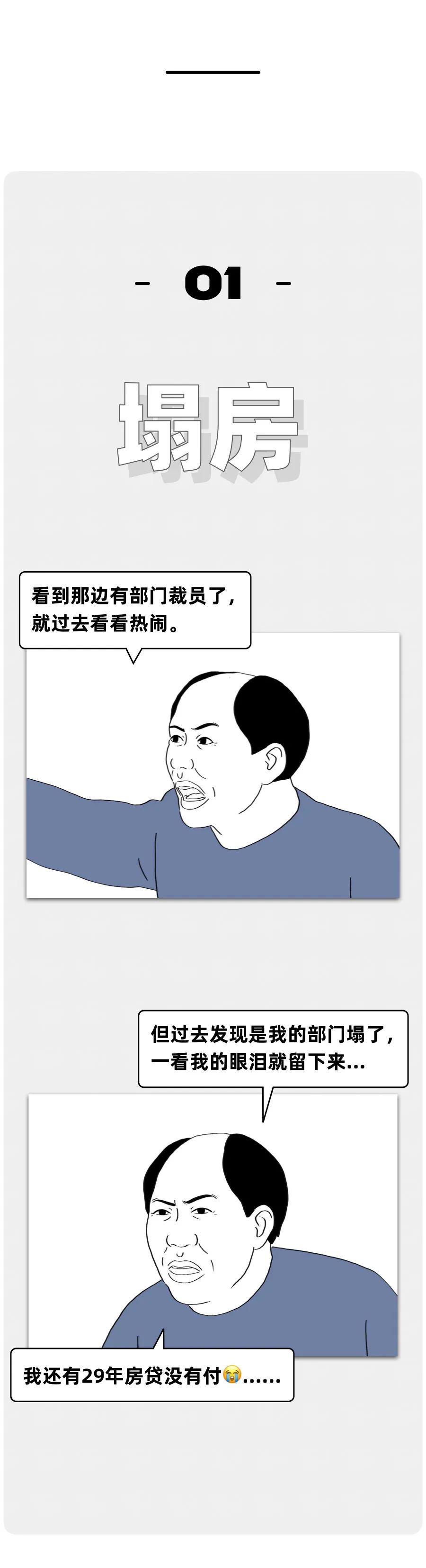 (失业魔王漫画)那些爷青回的王心凌男孩,正在被裁员(漫画) 第1张 (失业魔王漫画)那些爷青回的王心凌男孩,正在被裁员(漫画) 第1张