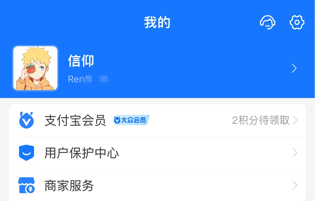 (支付宝登录)支付宝上线“支付宝号”功能:可用于后续登录  第2张