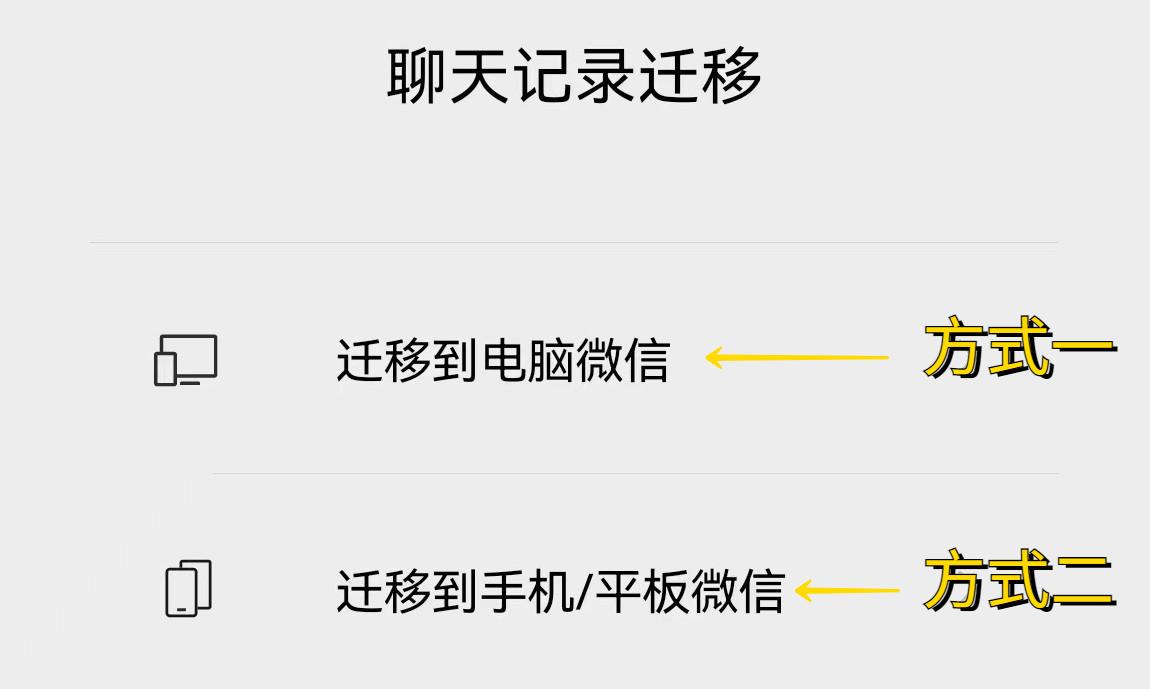 (微信账单导出)微信聊天记录终于可以迁移了,这个功能我等了很久 第4张 (微信账单导出)微信聊天记录终于可以迁移了,这个功能我等了很久 第4张