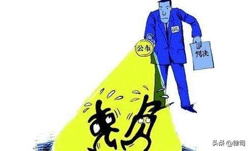 (老赖只要挺过2年就没事了?)老赖只要挺过2年就没事了? 第1张 (老赖只要挺过2年就没事了?)老赖只要挺过2年就没事了? 第1张