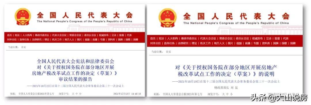(房产税试点)房产税"新试点"即将落地,"12城"概率最大 第1张 (房产税试点)房产税"新试点"即将落地,"12城"概率最大 第1张