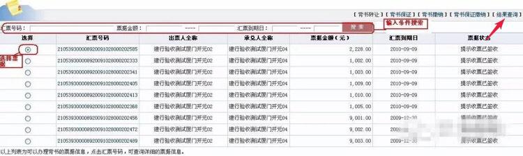 中国建设银行查询，建设银行承兑汇票查询，这个功能很实用，可惜好多人没用过  第2张