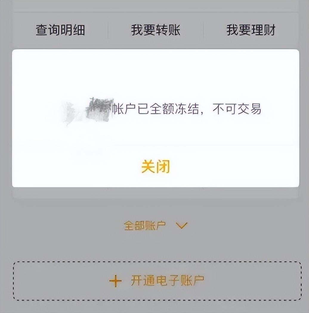 农业银行不收不付冻结是咋回事(不收不付冻结)  第1张