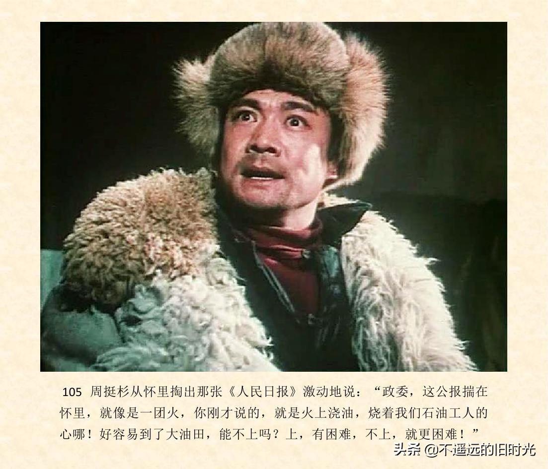 (1974年老电影创业完整)创业-长春电影制片厂1974年拍摄同名电影截图连环画「上」 第112张 (1974年老电影创业完整)创业-长春电影制片厂1974年拍摄同名电影截图连环画「上」 第112张