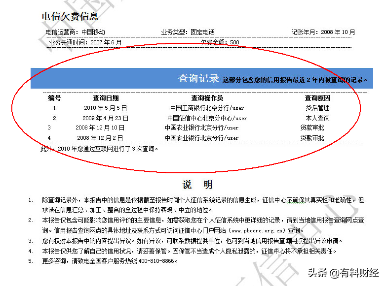 (征信查询)实用科普贴:如何查询你的个人征信(信用报告)?赶紧保存下来  第14张