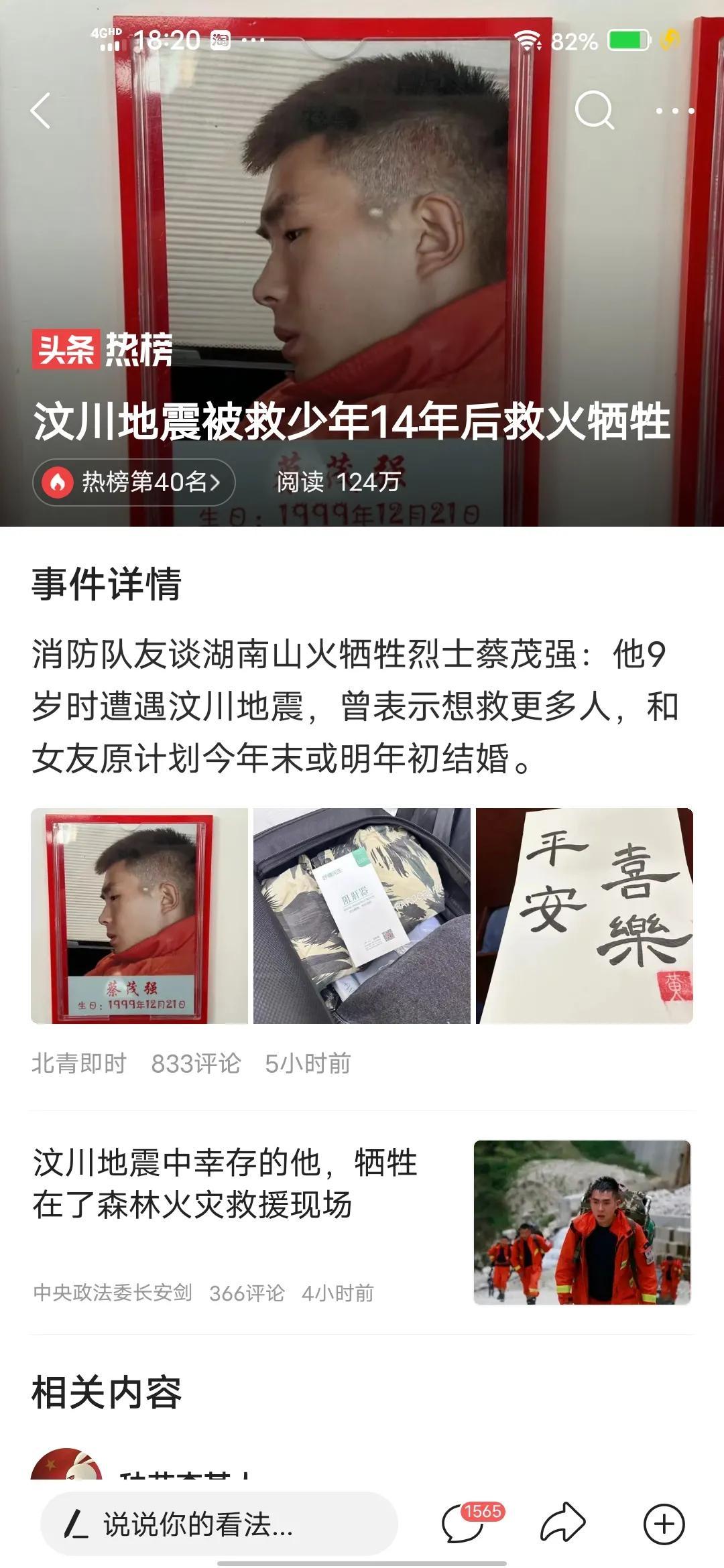 (汶川地震被救少年14年后救火牺牲)汶川地震被救少年14年后救火牺牲 第1张 (汶川地震被救少年14年后救火牺牲)汶川地震被救少年14年后救火牺牲 第1张