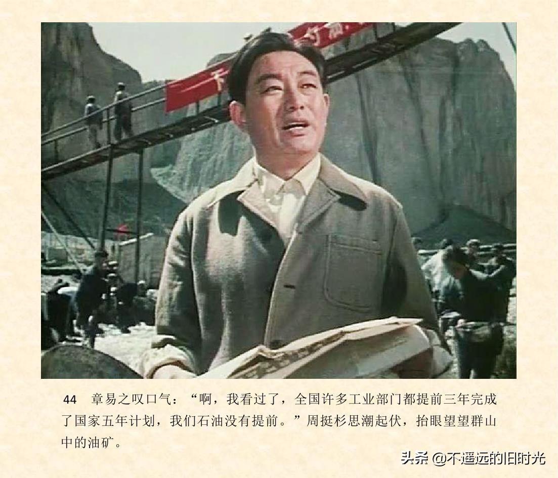 (1974年老电影创业完整)创业-长春电影制片厂1974年拍摄同名电影截图连环画「上」 第51张 (1974年老电影创业完整)创业-长春电影制片厂1974年拍摄同名电影截图连环画「上」 第51张