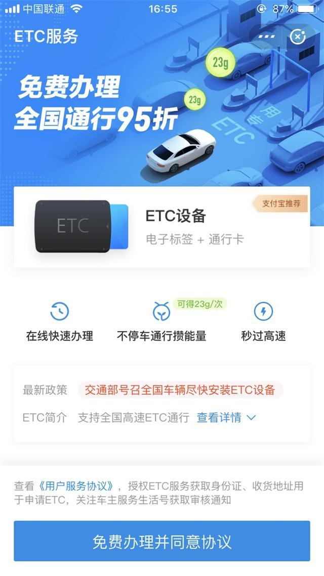 微信etc怎么办理 办理ETC，是选择支付宝还是微信，到时候ETC注销麻烦吗?  第3张