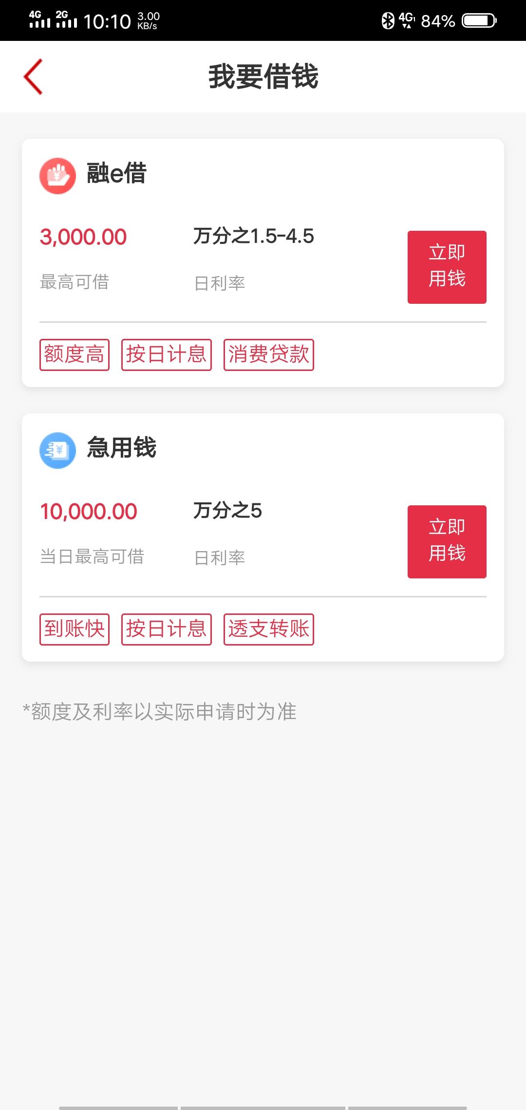 (融e借有额度借不出来)工商来短信说融E借有额度 第1张 (融e借有额度借不出来)工商来短信说融E借有额度 第1张