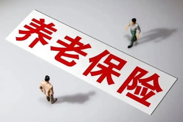 (养老保险能取出来吗)养老保险的钱为什么中途不能取出来呢? 第1张 (养老保险能取出来吗)养老保险的钱为什么中途不能取出来呢? 第1张