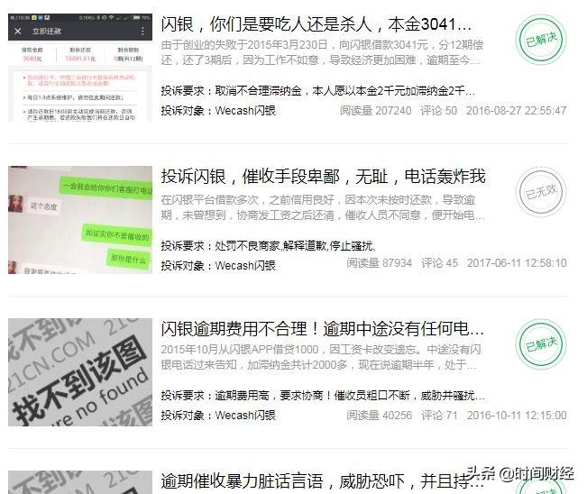 (闪银有额度一定下款吗)谁逼死21岁女孩?涉嫌套路贷 闪银躺枪吗 第4张 (闪银有额度一定下款吗)谁逼死21岁女孩?涉嫌套路贷 闪银躺枪吗 第4张