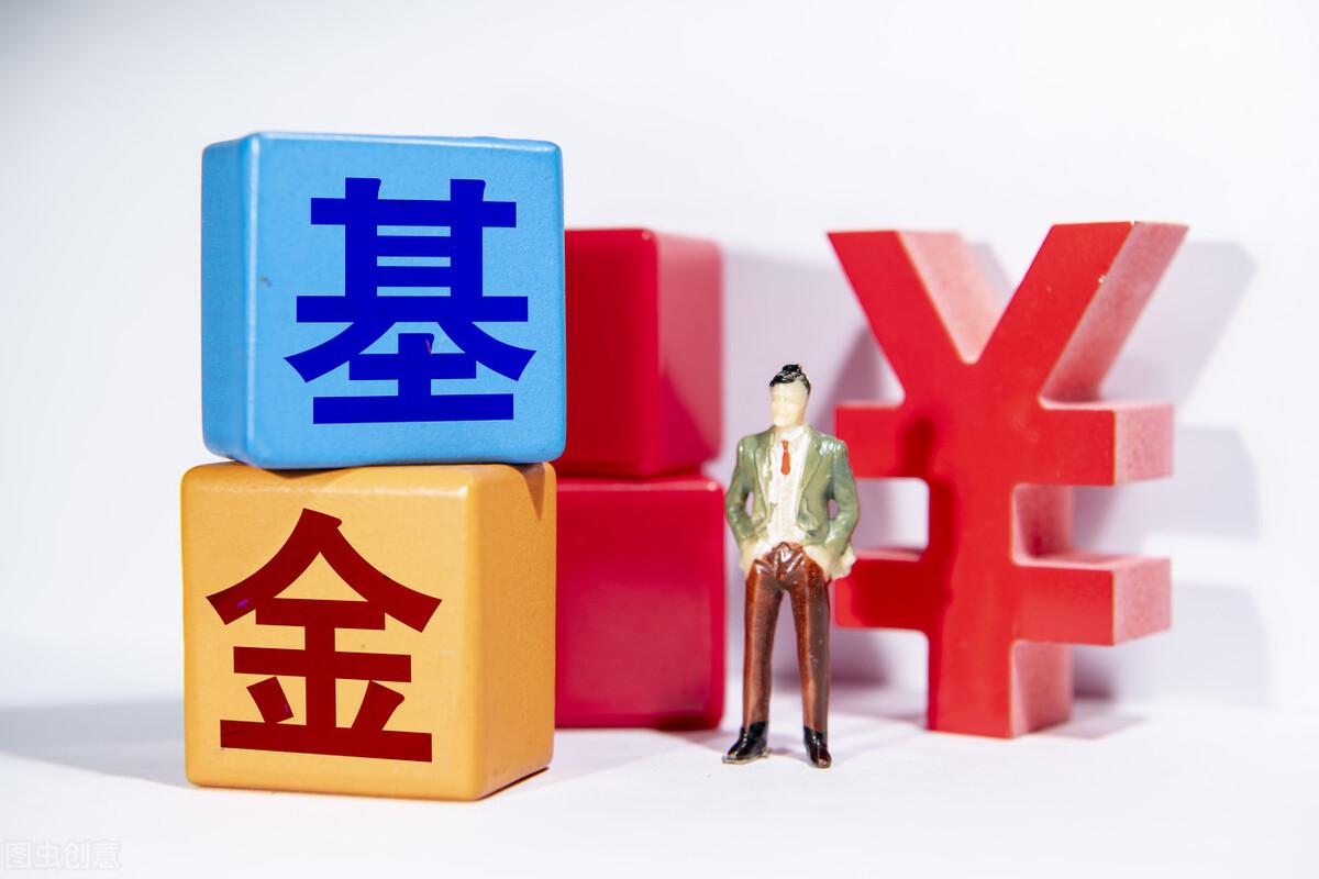 (基金筛选)买基金时,想要筛选出一只好基金,看什么指标比较好? 第3张 (基金筛选)买基金时,想要筛选出一只好基金,看什么指标比较好? 第3张