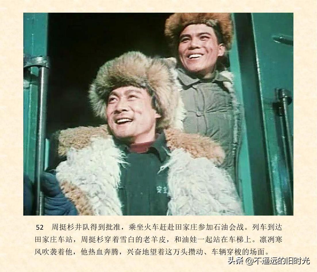 (1974年老电影创业完整)创业-长春电影制片厂1974年拍摄同名电影截图连环画「上」 第59张 (1974年老电影创业完整)创业-长春电影制片厂1974年拍摄同名电影截图连环画「上」 第59张