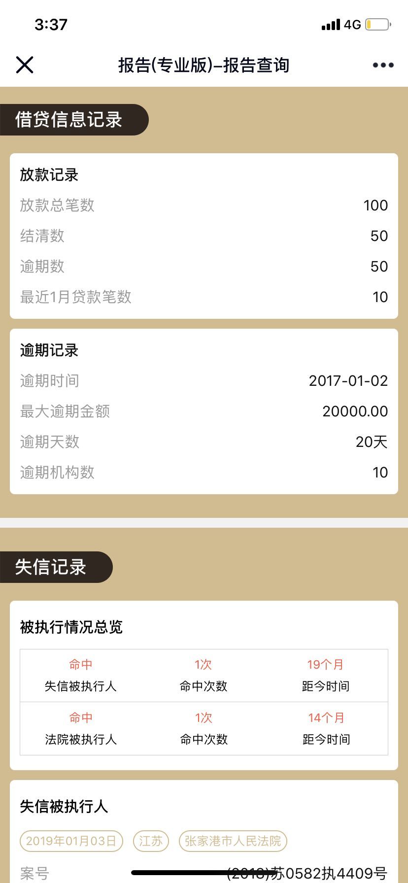 (网贷黑名单查询系统)查询征信大数据内容是否黑名单网贷逾期等  第4张