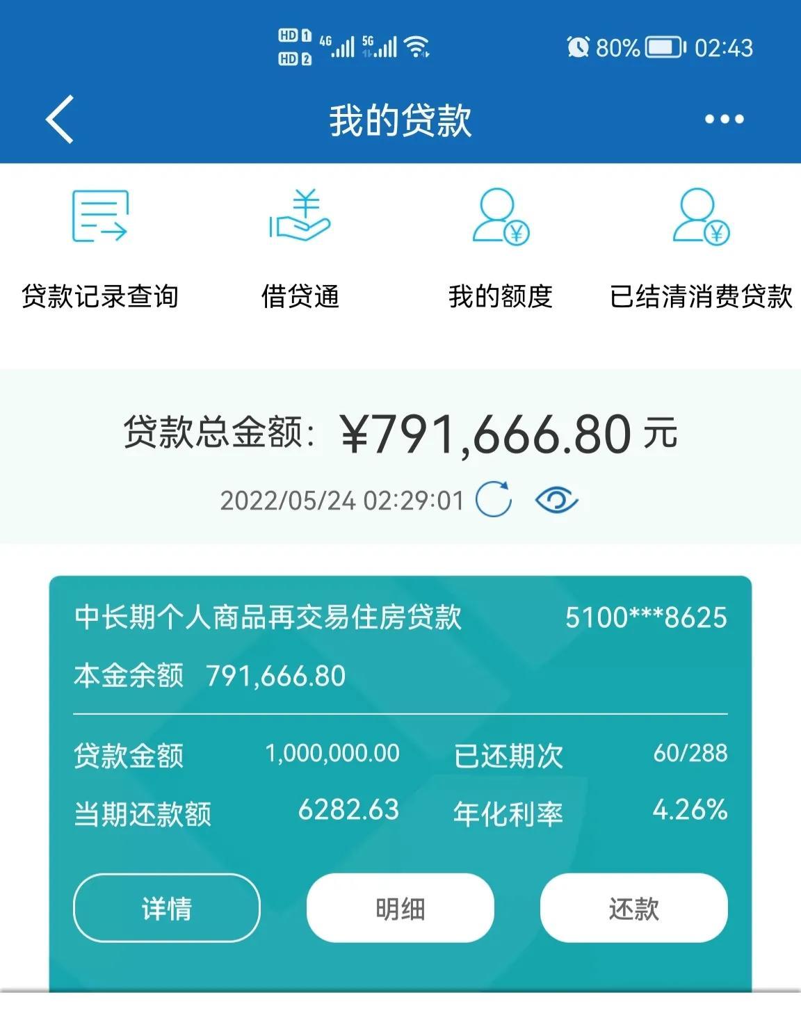 (等额本金还款法)我选择等额本金贷款买房，满五年后，算算本金和利息各还了多少?  第2张