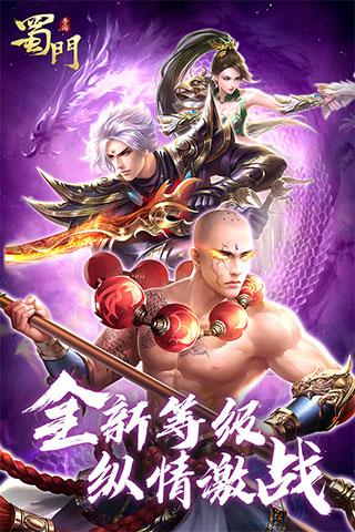 (无限钻石的手游)蜀门手游sf无限钻石版 v2.00安卓版 第1张 (无限钻石的手游)蜀门手游sf无限钻石版 v2.00安卓版 第1张
