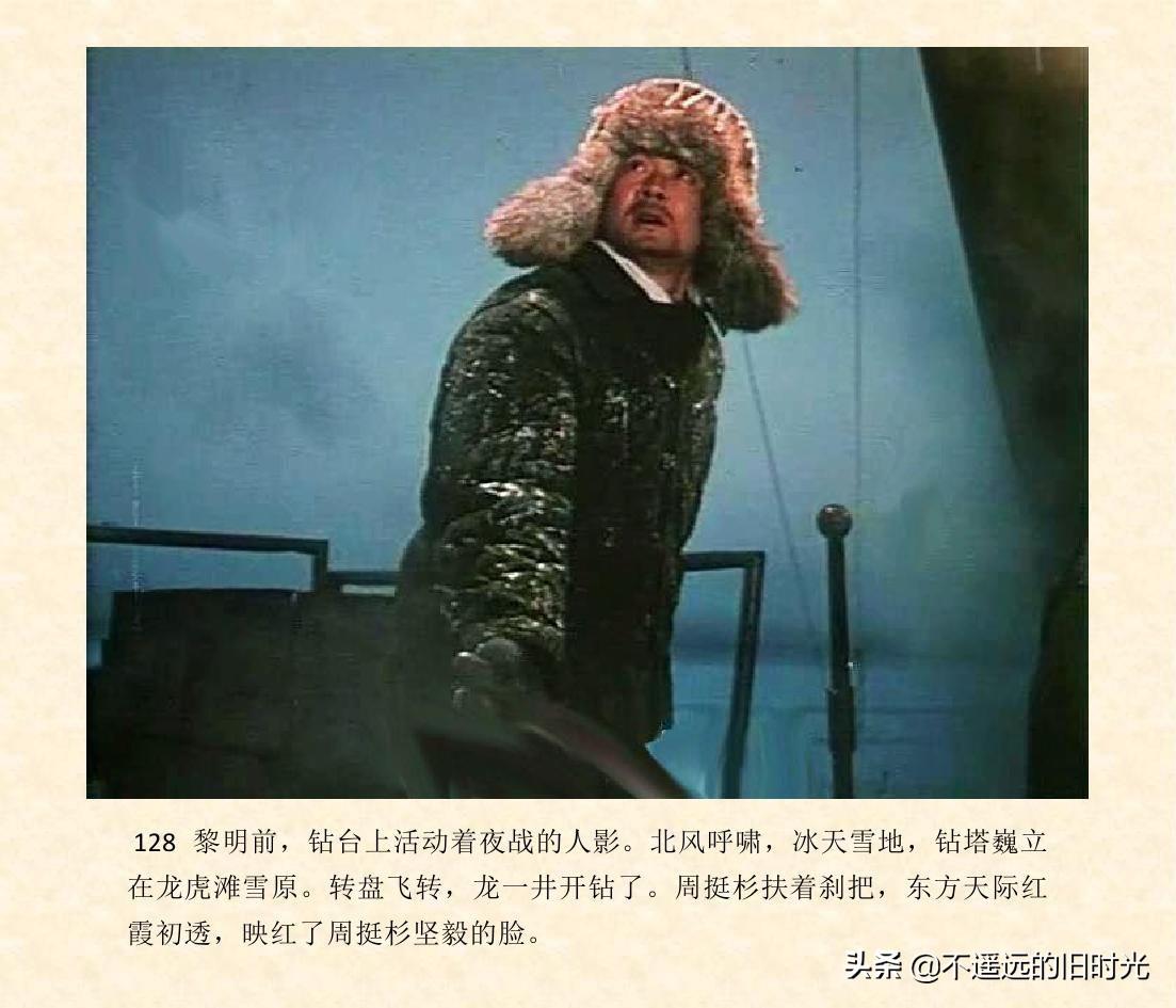 (1974年老电影创业完整)创业-长春电影制片厂1974年拍摄同名电影截图连环画「上」 第135张 (1974年老电影创业完整)创业-长春电影制片厂1974年拍摄同名电影截图连环画「上」 第135张