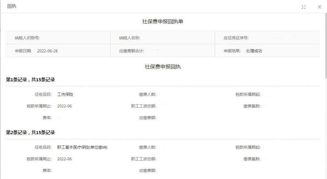 (电子社保卡怎么交费)电子税务局操作之社会保险费申报缴费  第7张
